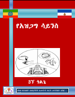 Scince G-3 students.pdf
